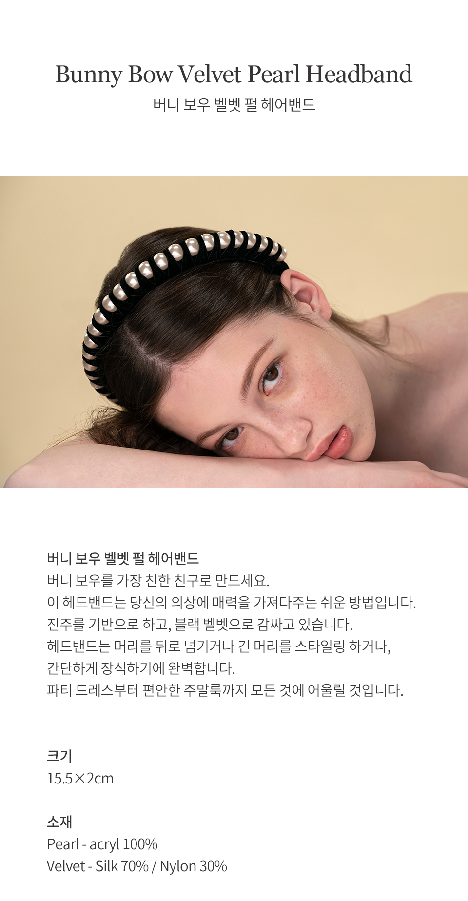 BUNNYMONAMOUR-버니 보우 진주 벨벳 헤어 밴드│삼성물산 온라인몰 SSF Shop 버니 보우 진주 벨벳 헤어 밴드